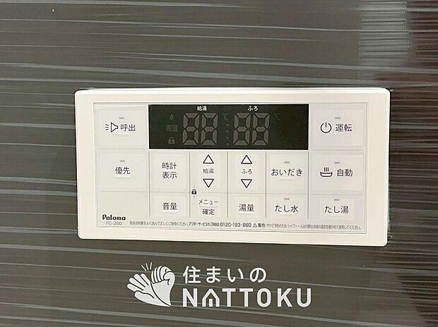 【給湯器リモコン】温度調整機能はもちろん、見やすいボタン配置でお湯はり・追い炊きが簡単操作可能です。