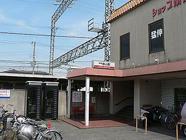 南海高野線「狭山駅」（約320m）