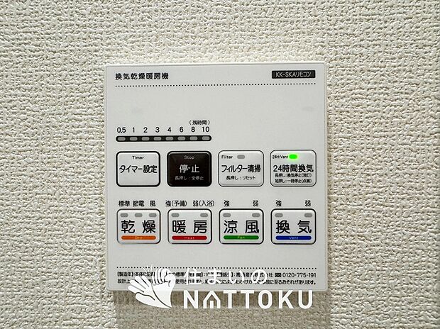 【浴室暖房乾燥機リモコン】見やすいボタン配置で換気・暖房・乾燥・涼風が簡単操作可能です。