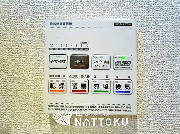 【浴室暖房乾燥機リモコン】見やすいボタン配置で換気・暖房・乾燥・涼風が簡単操作可能です。