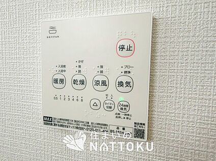 浴室暖房換気乾燥機リモコン