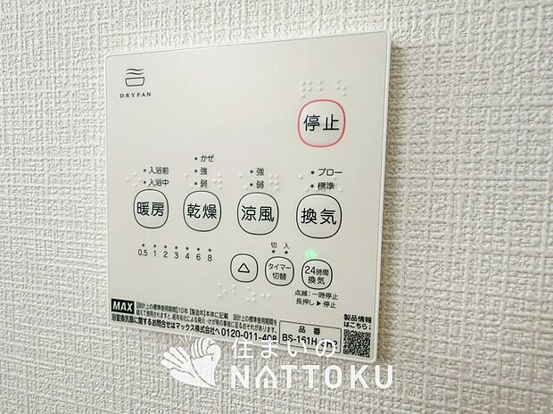 【浴室暖房換気乾燥機リモコン】見やすいボタン配置で換気・暖房・乾燥・涼風が簡単操作可能です。