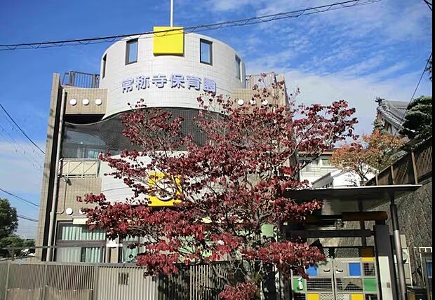 常称寺保育園（約820m）