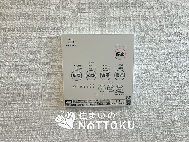【浴室暖房換気乾燥機リモコン】見やすいボタン配置で換気・暖房・乾燥・涼風が簡単操作可能です。