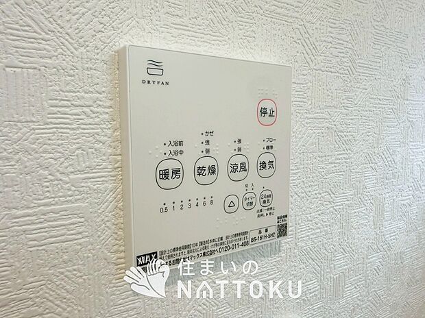 【浴室暖房換気乾燥機リモコン】見やすいボタン配置で換気・暖房・乾燥・涼風が簡単操作可能です。