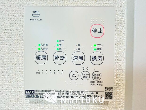 【浴室換気乾燥暖房機リモコン】見やすいボタン配置で換気・暖房・乾燥・涼風が簡単操作可能です。