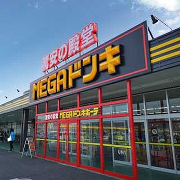 MEGAドン・キホーテUNY東近江店（約1,400m）