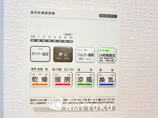 【浴室暖房換気乾燥機リモコン】見やすいボタン配置で換気・暖房・乾燥・涼風が簡単操作可能です。