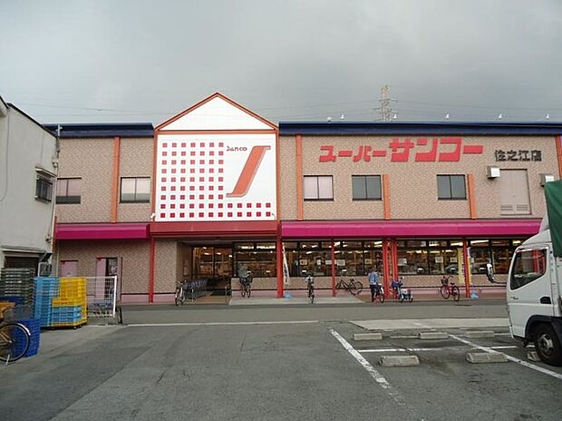スーパーサンコー住之江店(約1,600m)