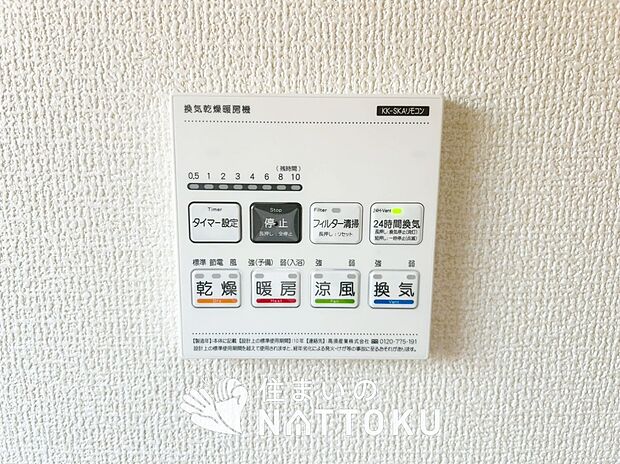 【電気式浴室暖房換気乾燥機リモコン】見やすいボタン配置で換気・暖房・乾燥・涼風が簡単操作可能です。