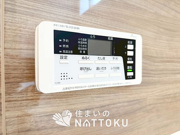 【給湯器リモコン】見やすいボタン配置でお湯はり・追い炊きが簡単操作可能です。