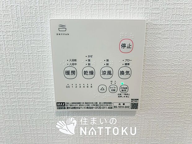 【浴室暖房換気乾燥機リモコン】見やすいボタン配置で換気・暖房・乾燥・涼風が簡単操作可能です。