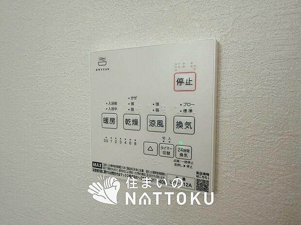 【浴室暖房換気乾燥機リモコン】見やすいボタン配置で換気・暖房・乾燥・涼風が簡単操作可能です。