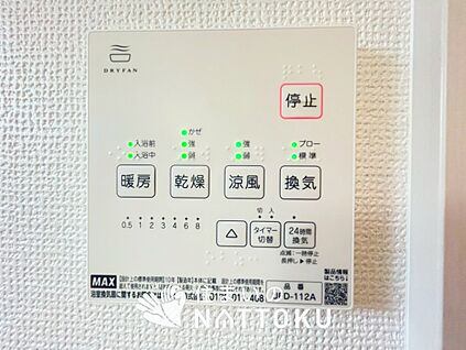 浴室暖房換気乾燥機リモコン