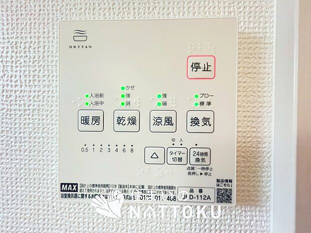 【浴室暖房換気乾燥機リモコン】見やすいボタン配置で換気・暖房・乾燥・涼風が簡単操作可能です。