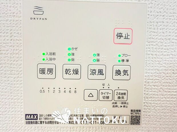 【浴室暖房換気乾燥機リモコン】見やすいボタン配置で換気・暖房・乾燥・涼風が簡単操作可能です。