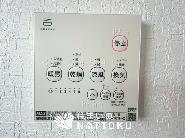 【浴室暖房換気乾燥機リモコン】見やすいボタン配置で換気・暖房・乾燥・涼風が簡単操作可能です。