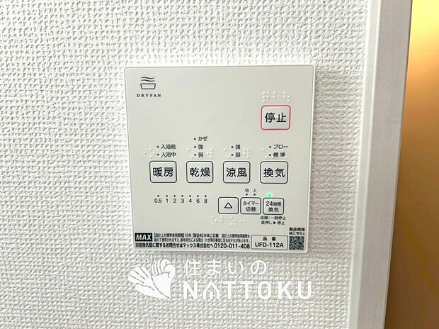 【浴室暖房換気乾燥機リモコン】見やすいボタン配置で換気・暖房・乾燥・涼風が簡単操作可能です。