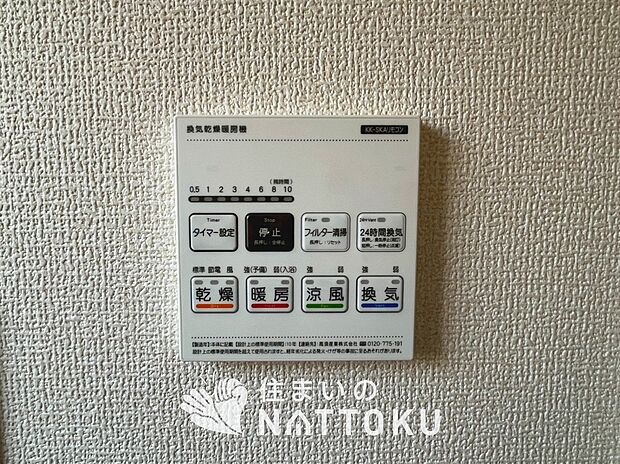 【電気式浴室暖房換気乾燥機リモコン】見やすいボタン配置で換気・暖房・乾燥・涼風が簡単操作可能です。