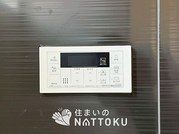 【給湯器リモコン】温度調整機能はもちろん、見やすいボタン配置でお湯はり・追い炊きが簡単操作可能です。