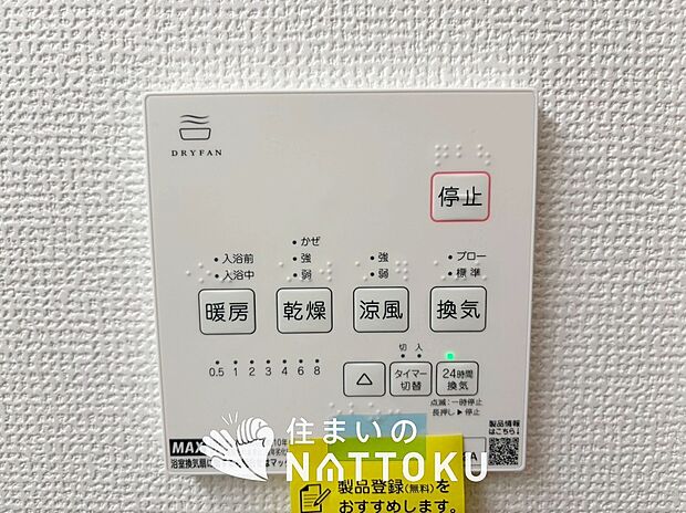 【浴室暖房換気乾燥機リモコン】見やすいボタン配置で換気・暖房・乾燥・涼風が簡単操作可能です。