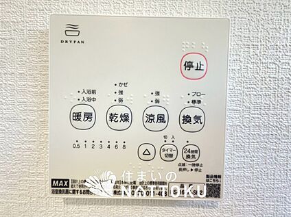 浴室暖房換気乾燥機リモコン