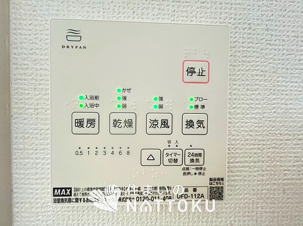【浴室暖房換気乾燥機リモコン】見やすいボタン配置で換気・暖房・乾燥・涼風が簡単操作可能です。