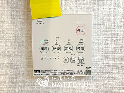 浴室暖房換気乾燥機リモコン