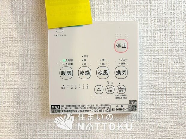 【浴室暖房換気乾燥機リモコン】見やすいボタン配置で換気・暖房・乾燥・涼風が簡単操作可能です。