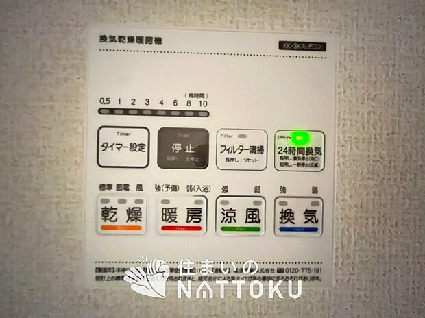 【電気式浴室暖房換気乾燥機リモコン】見やすいボタン配置で換気・暖房・乾燥・涼風が簡単操作可能です。