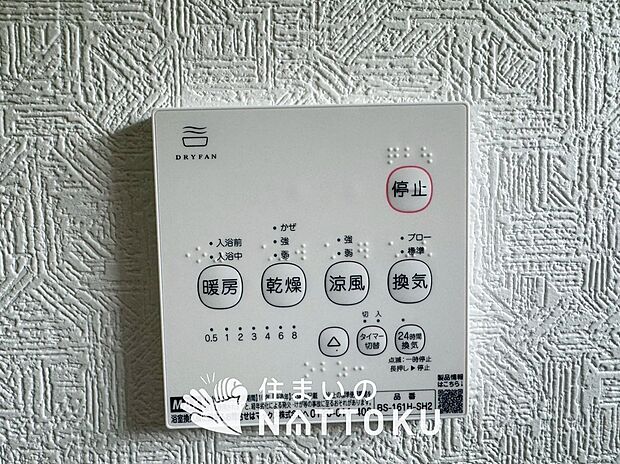 【浴室暖房換気乾燥機リモコン】見やすいボタン配置で換気・暖房・乾燥・涼風が簡単操作可能です。