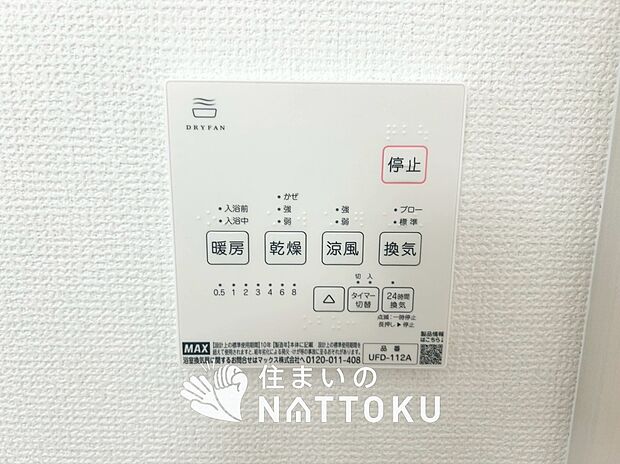 【浴室暖房換気乾燥機リモコン 】見やすいボタン配置で換気・暖房・乾燥・涼風が簡単操作可能です。