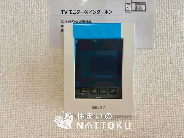 【TVモニター付インターホン】来訪者を画像と音声で確認できる、防犯性に優れた安心のシステム。
スッキリしたデザインで、誰でも簡単に操作できます。