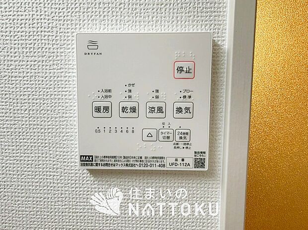 【浴室暖房換気乾燥機リモコン】見やすいボタン配置で換気・暖房・乾燥・涼風が簡単操作可能です。