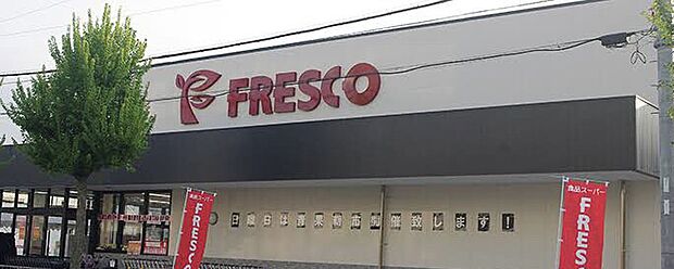 フレスコ東田宮店（約1,000m）