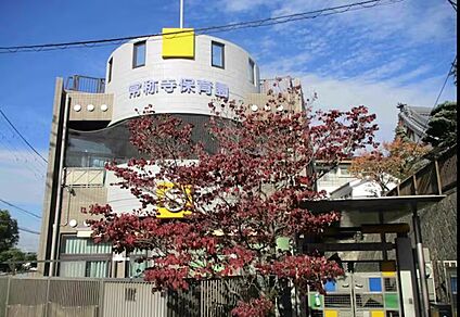 常称寺保育園 1000ｍ(徒歩13分)