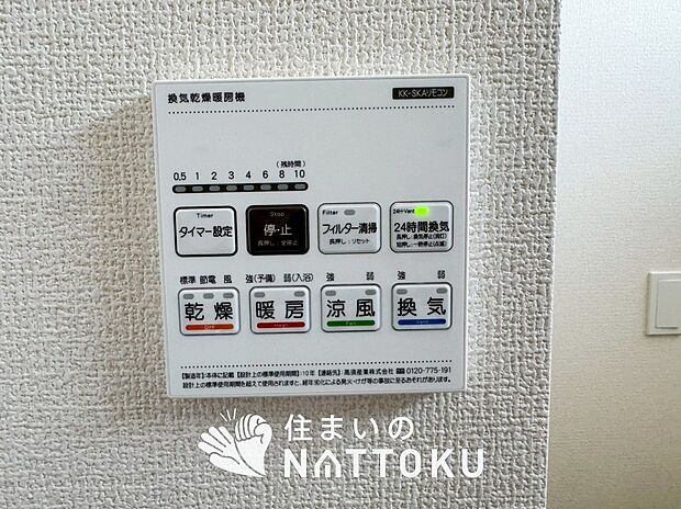 【浴室暖房乾燥機リモコン】見やすいボタン配置で換気・暖房・乾燥・涼風が簡単操作可能です。
