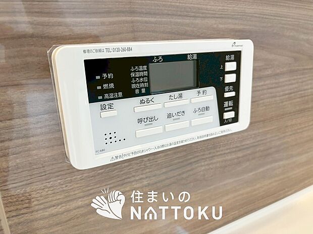 【給湯器リモコン】見やすいボタン配置でお湯はり・追い炊きが簡単操作可能です。