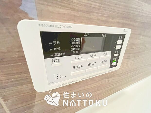 【給湯器リモコン】見やすいボタン配置でお湯はり・追い炊きが簡単操作可能です。