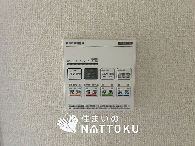 【電気式浴室暖房換気乾燥機リモコン】見やすいボタン配置で換気・暖房・乾燥・涼風が簡単操作可能です。