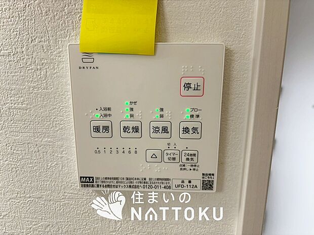【浴室暖房換気乾燥機リモコン】見やすいボタン配置で換気・暖房・乾燥・涼風が簡単操作可能です。