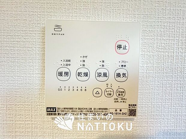 【浴室暖房換気乾燥機リモコン】見やすいボタン配置で換気・暖房・乾燥・涼風が簡単操作可能です。