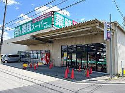 業務スーパー京田辺店 410ｍ(徒歩6分)