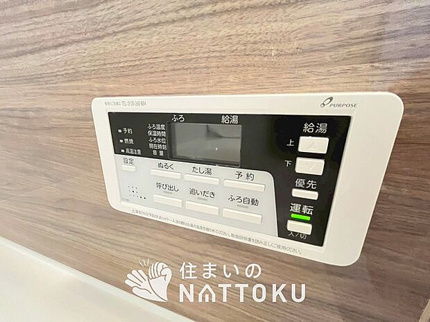 【給湯器リモコン】見やすいボタン配置でお湯はり・追い炊きが簡単操作可能です。