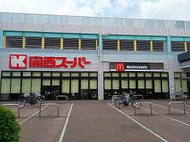 関西スーパー西冠店（約470m）