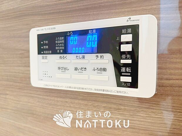 【給湯器リモコン】見やすいボタン配置でお湯はり・追い炊きが簡単操作可能です。