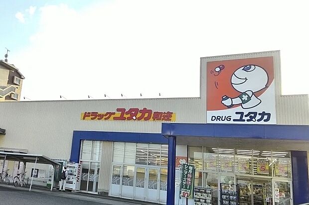 ドラッグユタカ和迩店（約830m）