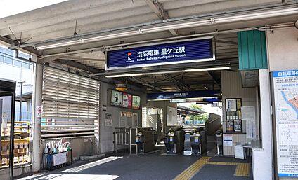 星ケ丘駅 1760ｍ(徒歩22分)