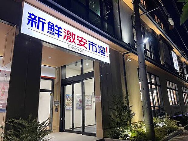 新鮮激安市場！六地蔵店（約1,200m）