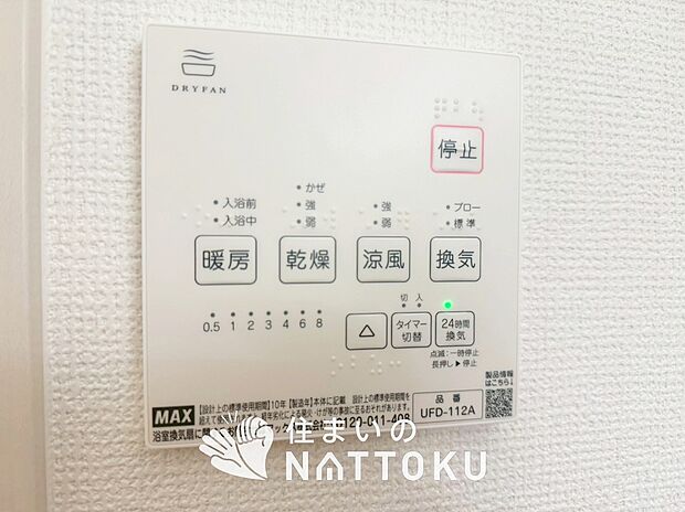 【浴室暖房換気乾燥機リモコン】見やすいボタン配置で換気・暖房・乾燥・涼風が簡単操作可能です。